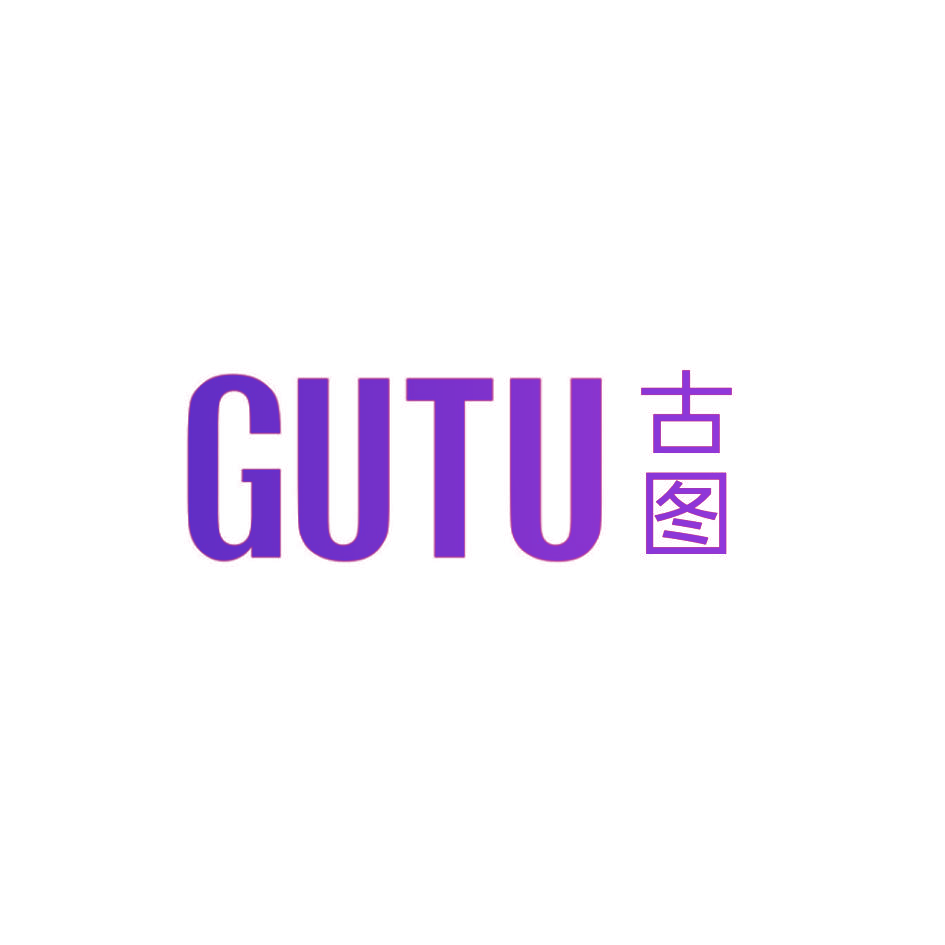 古图