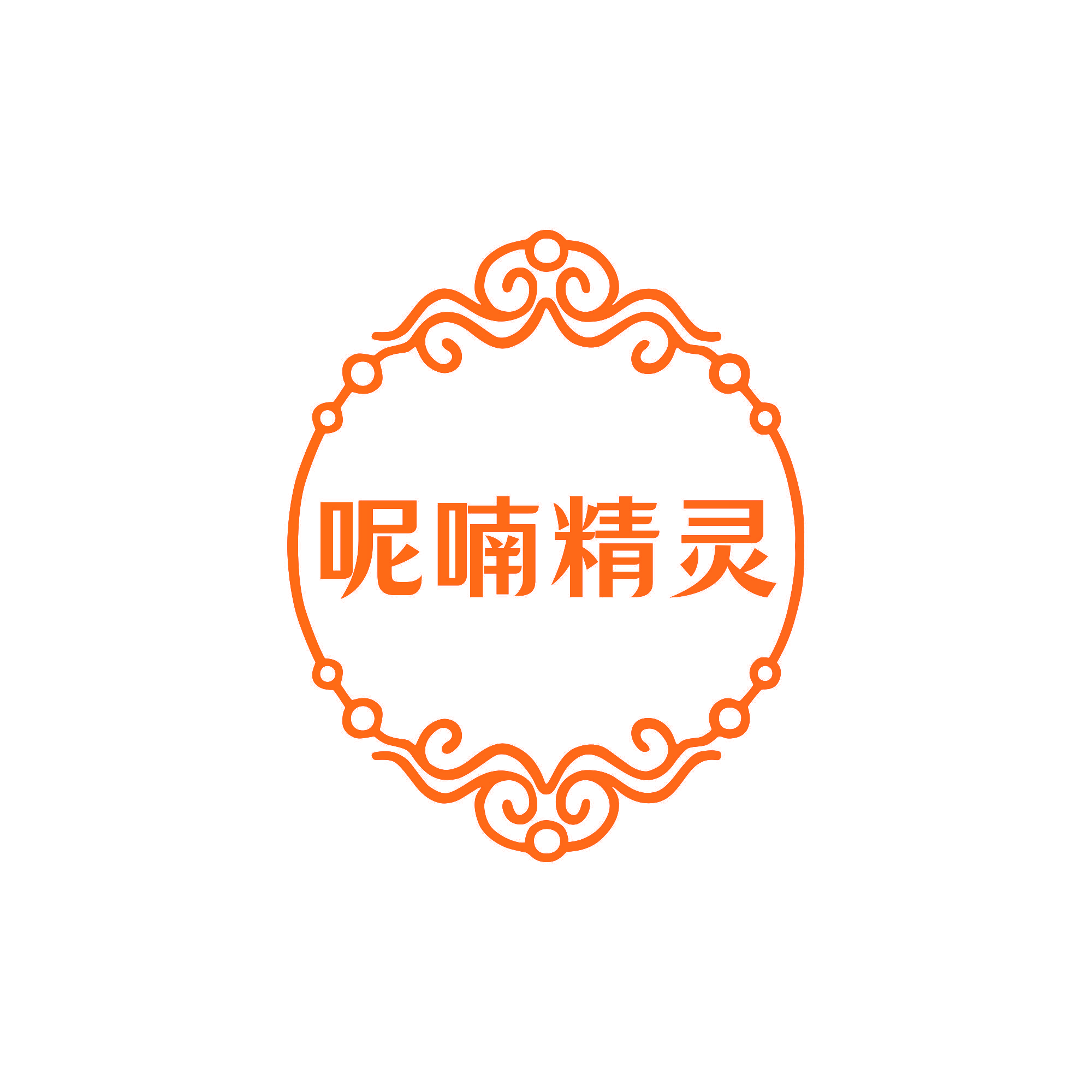 呢喃精灵
