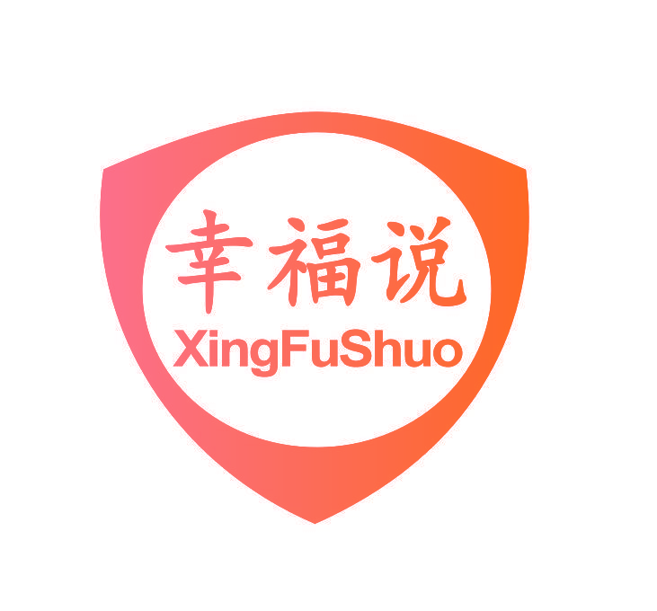 幸福说