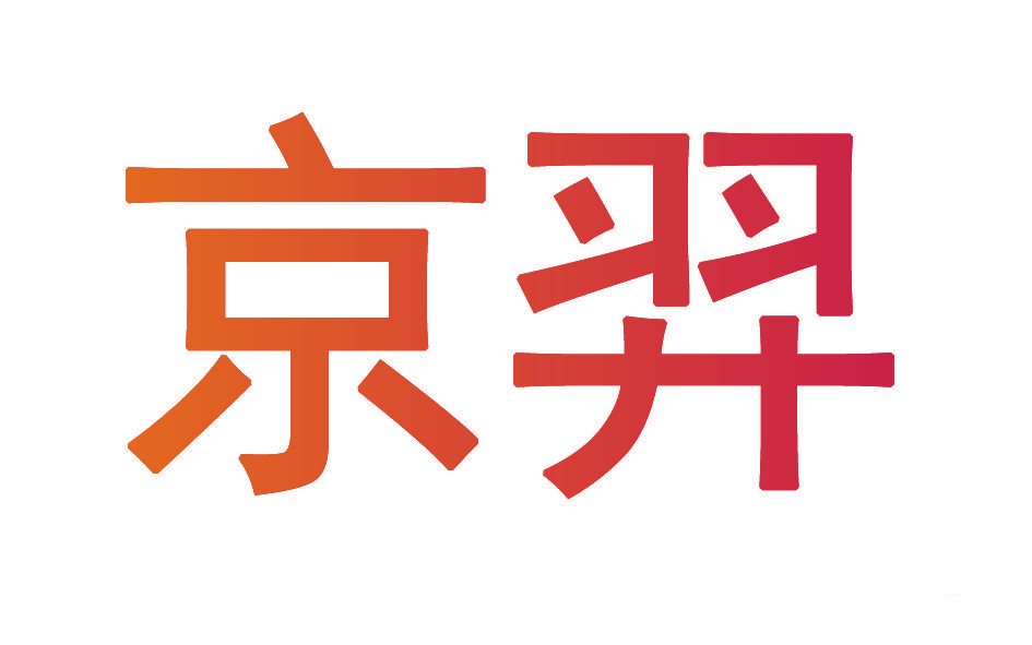 京羿