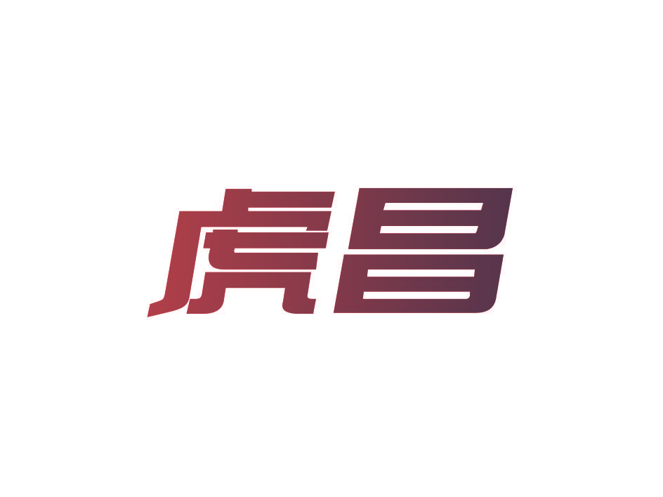 虎昌