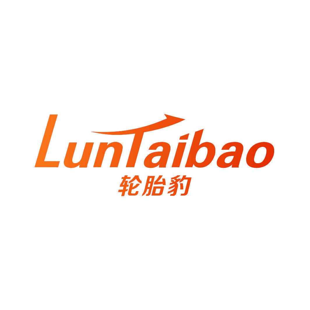 轮胎豹