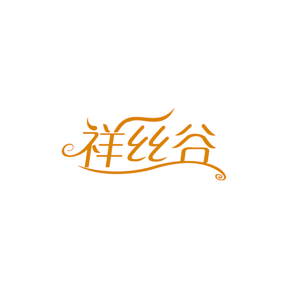 祥丝谷