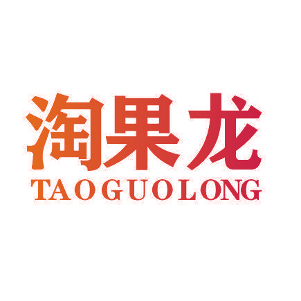 淘果龙