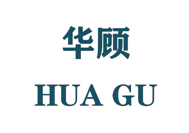 华顾