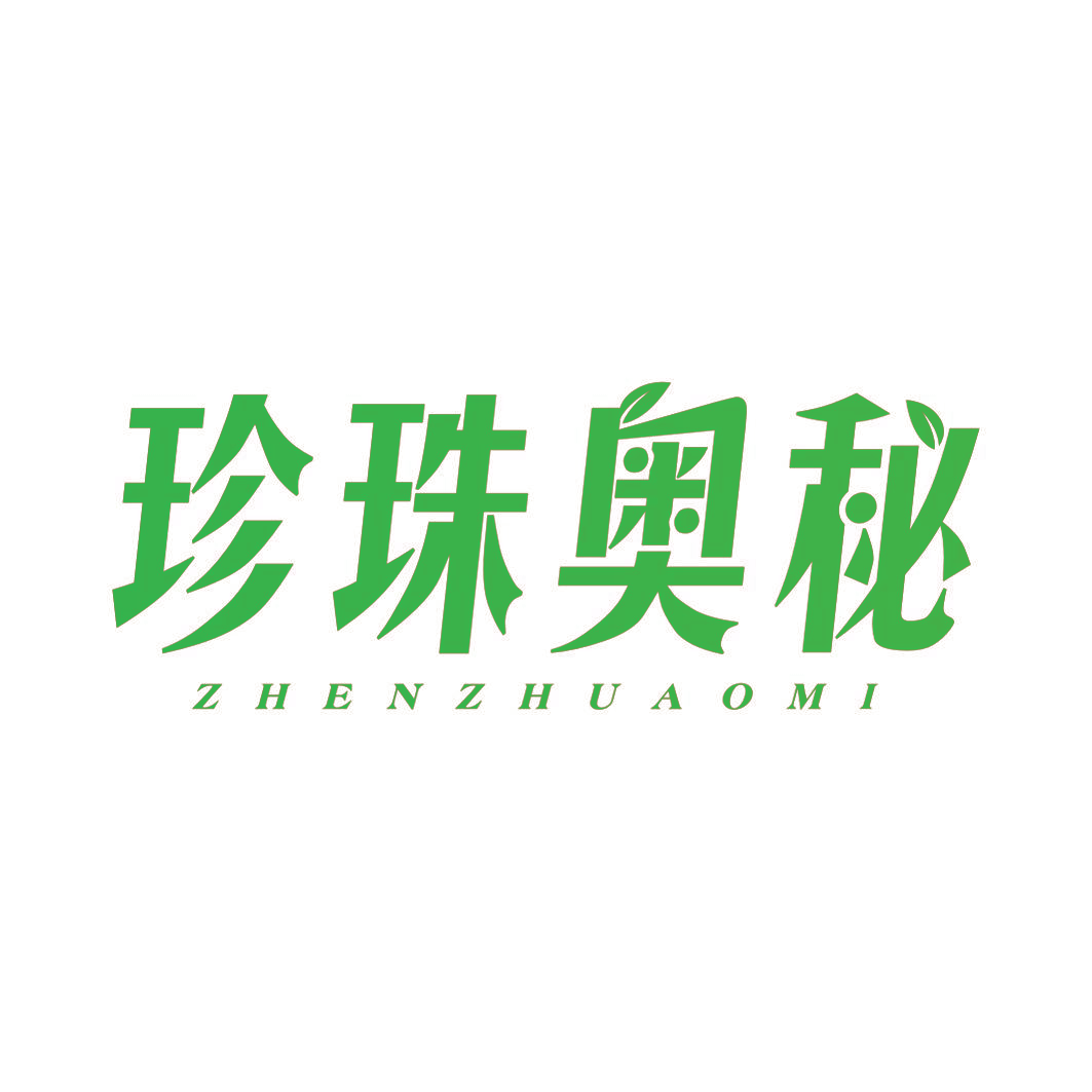 珍珠奥秘