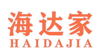 海达家