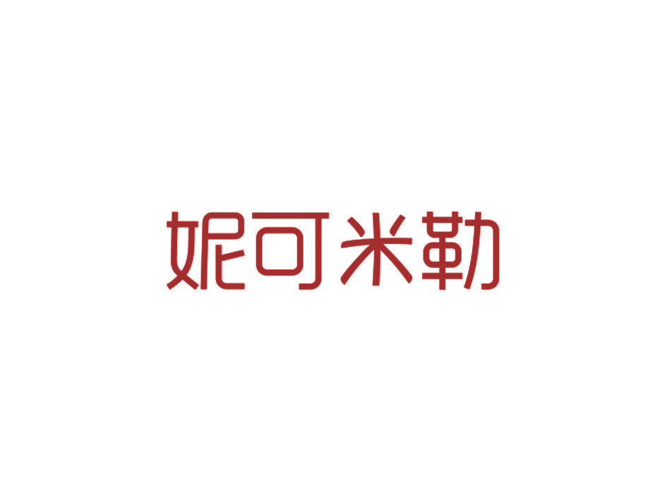 妮可米勒