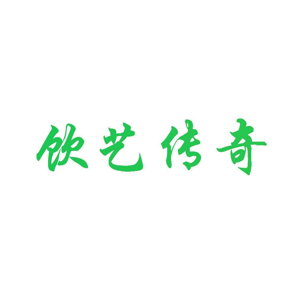 饮艺传奇