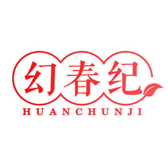幻春纪