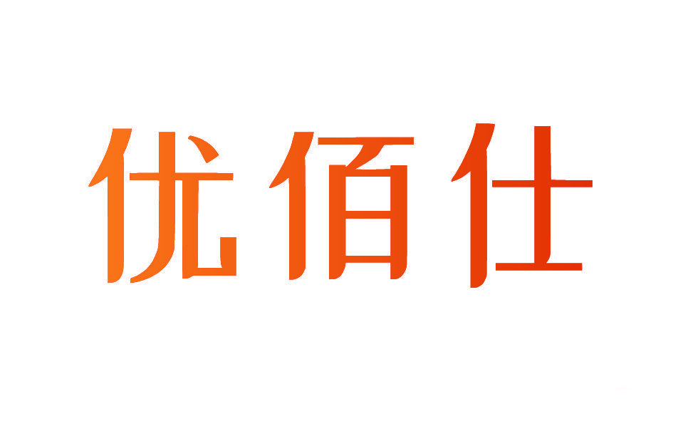 优佰仕