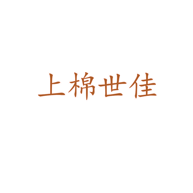上棉世佳