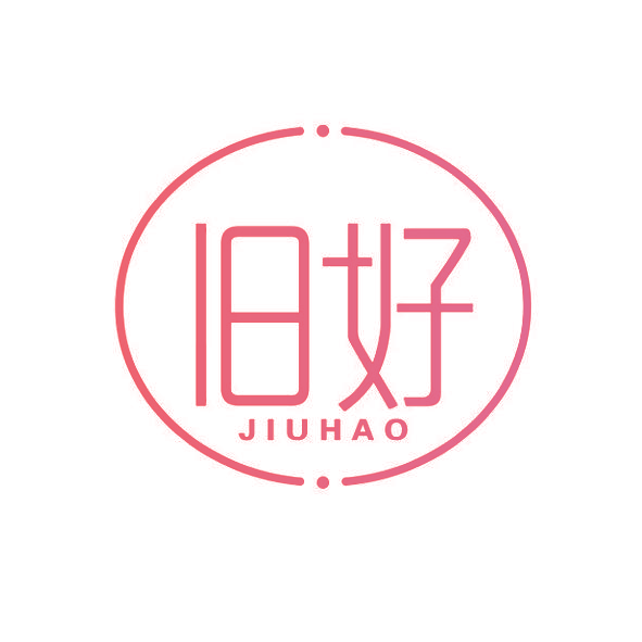旧好