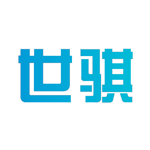 世骐