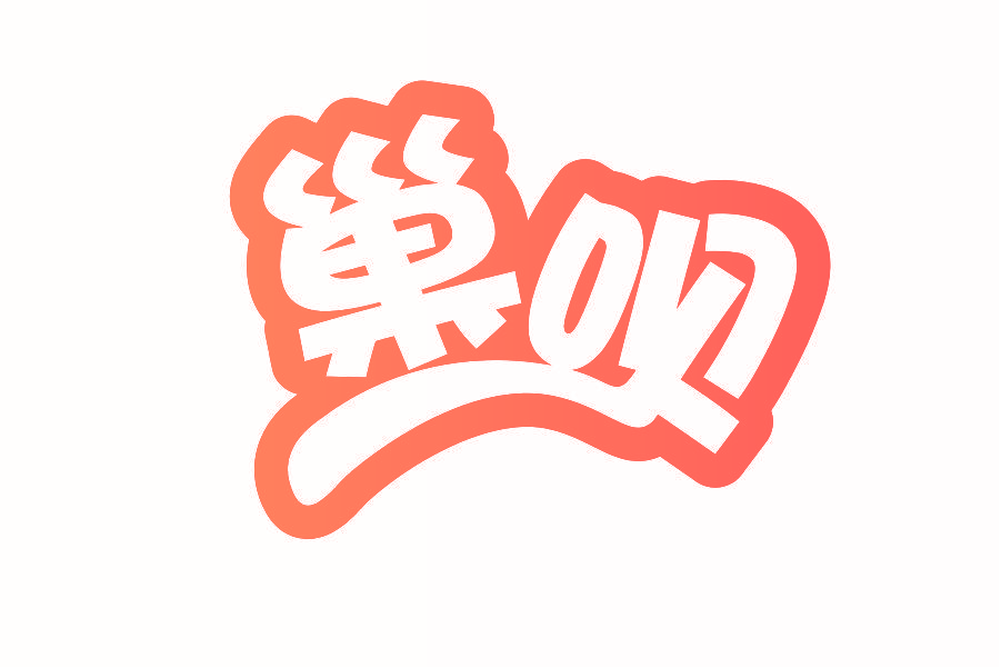 巢呗