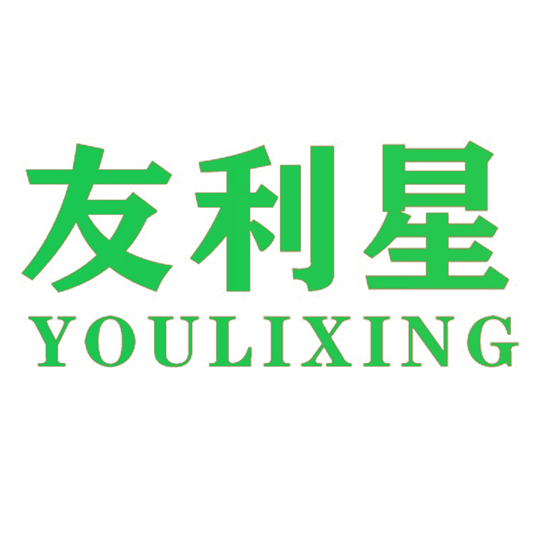 友利星