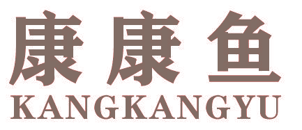 康康鱼