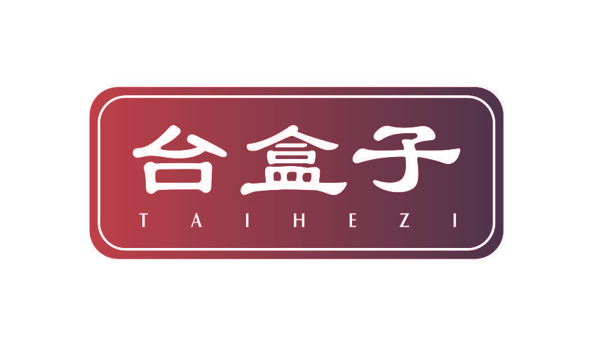 台盒子