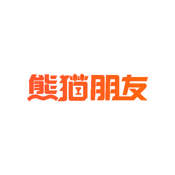 熊猫朋友