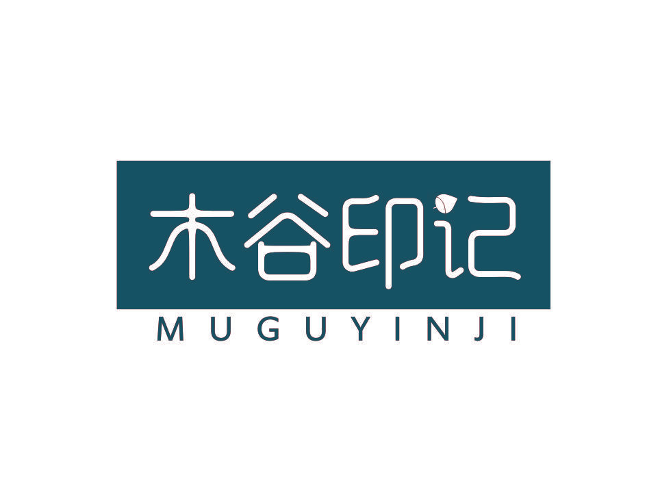 木谷印记