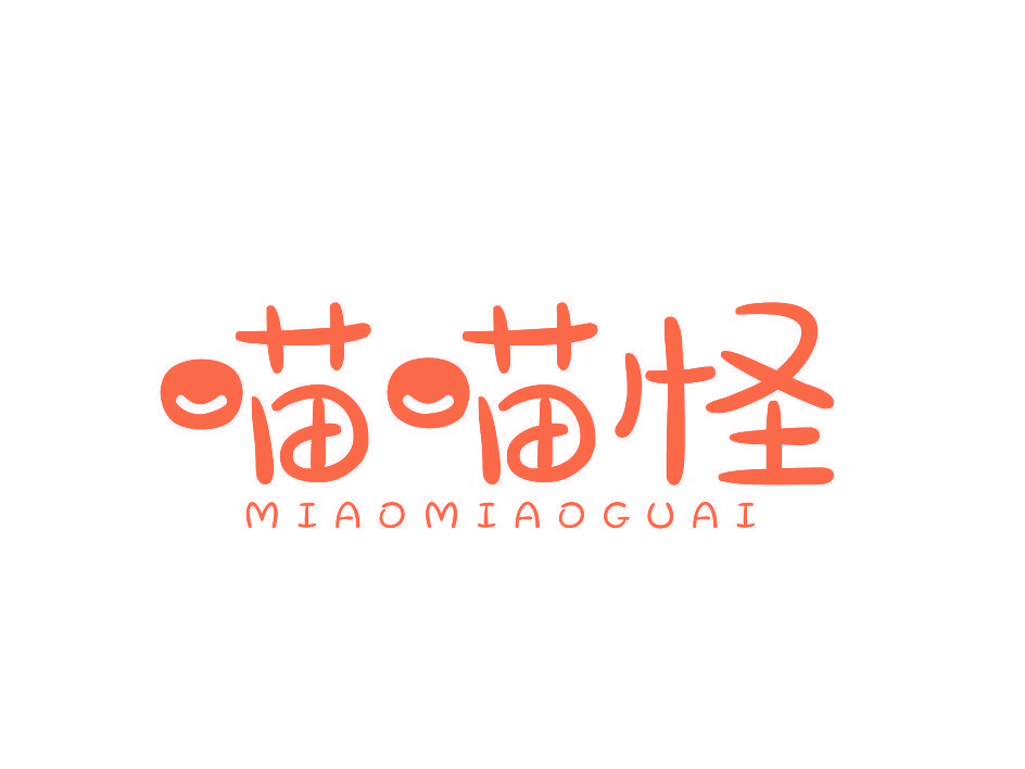 喵喵怪