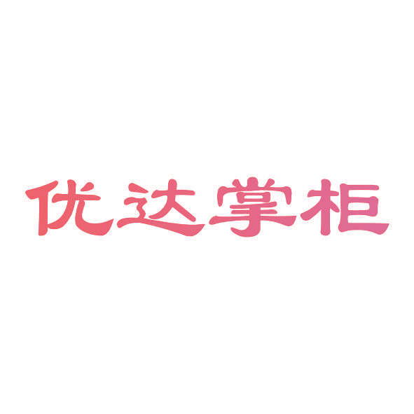 优达掌柜