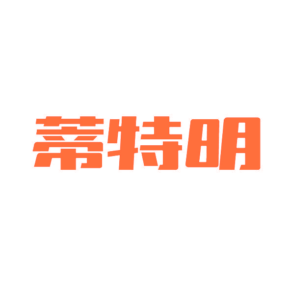 蒂特明