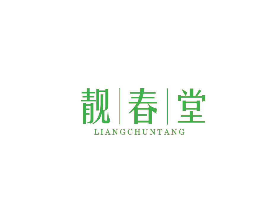 靓春堂