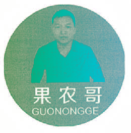 果农哥