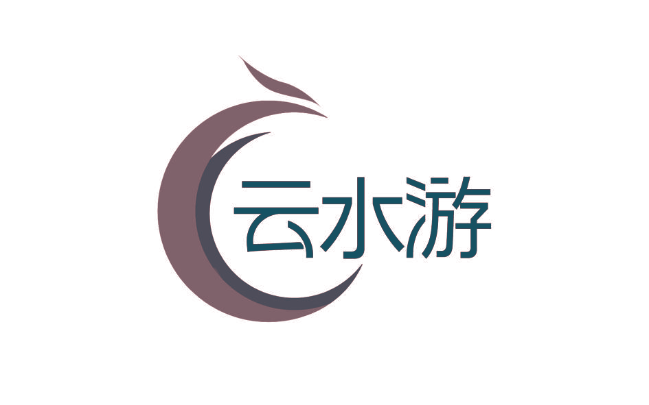 云水游