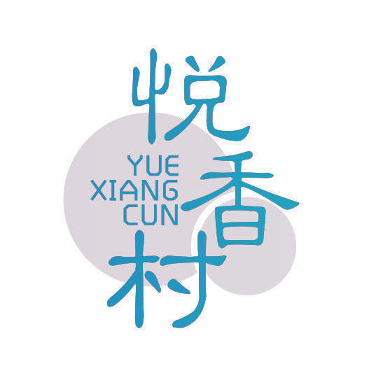 悦香村