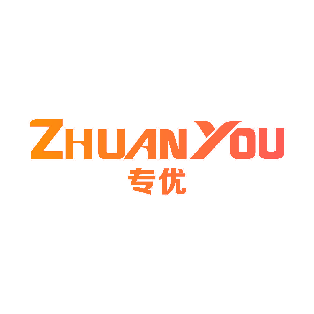 专优