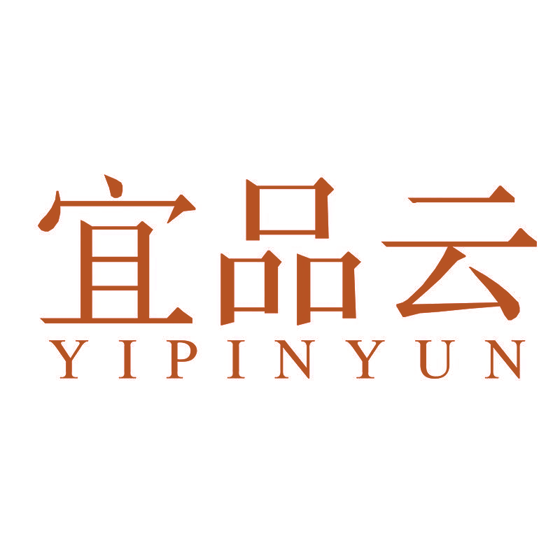 宜品云