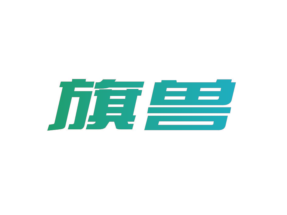 旗兽