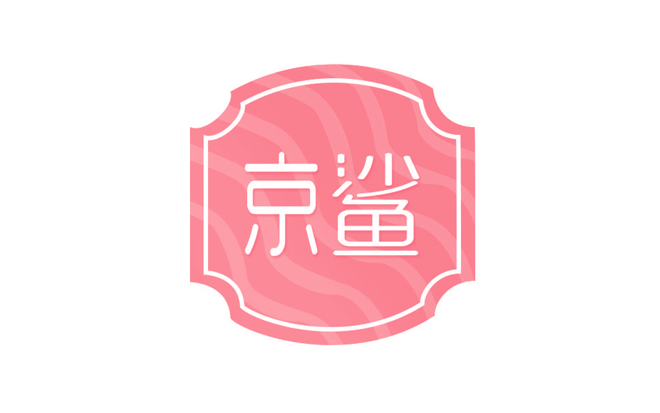 京鲨