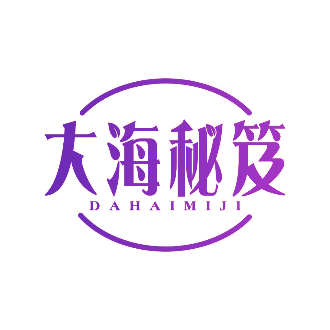 大海秘笈