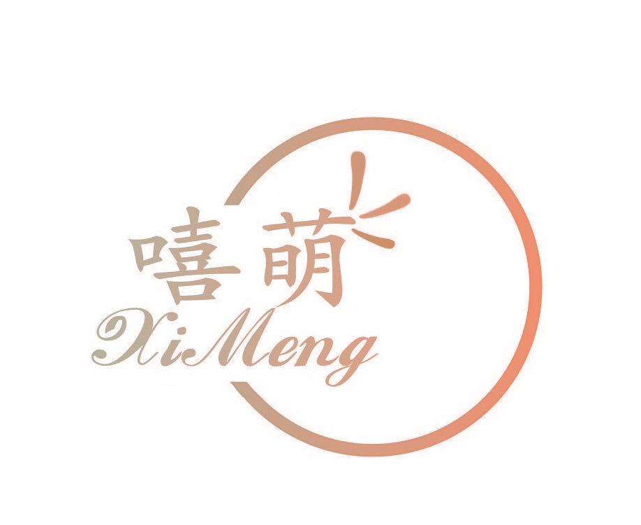 嘻萌