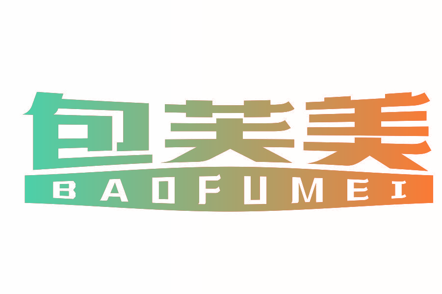 包芙美