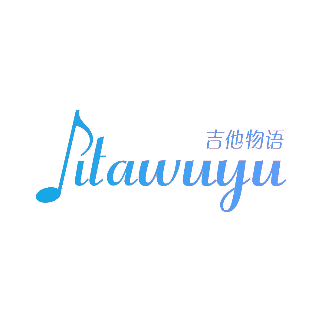 吉他物语