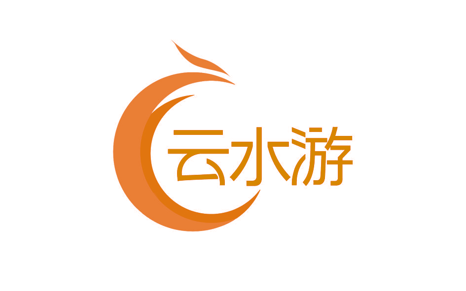 云水游