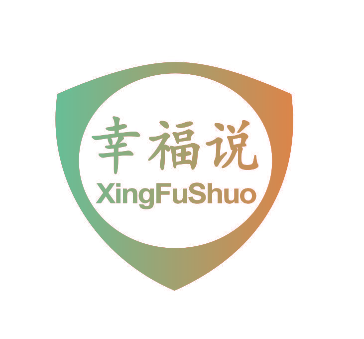 幸福说