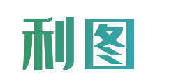 利图