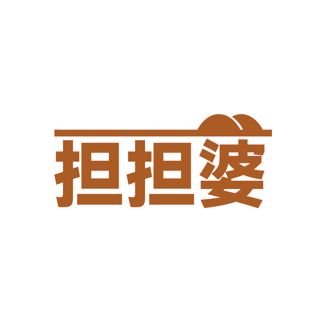 担担婆