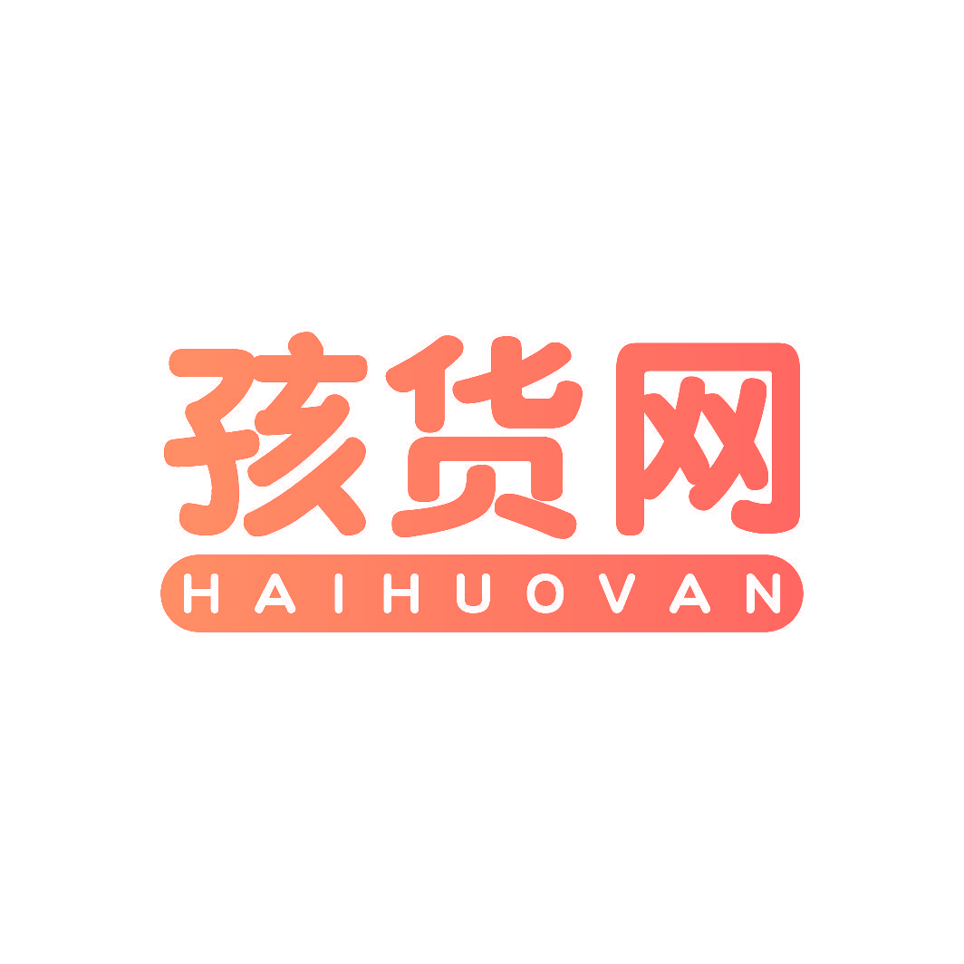 孩货网 HAIHUOVAN