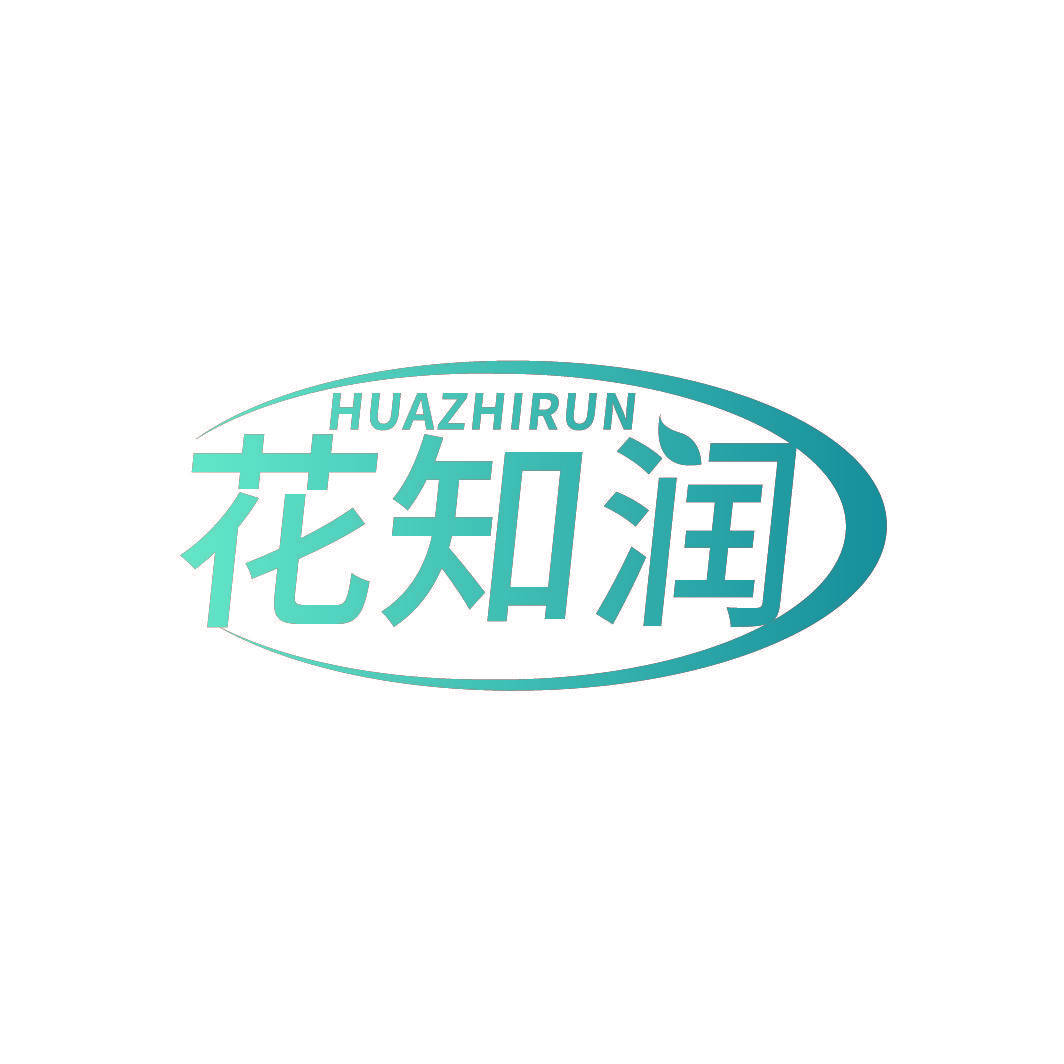 花知润