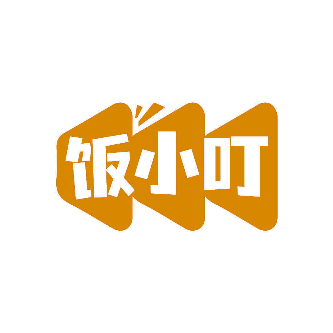 饭小叮