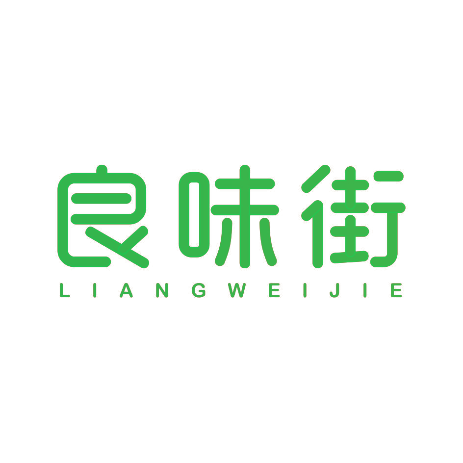 良味街