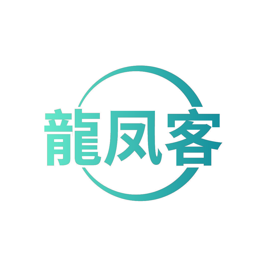 龙凤客