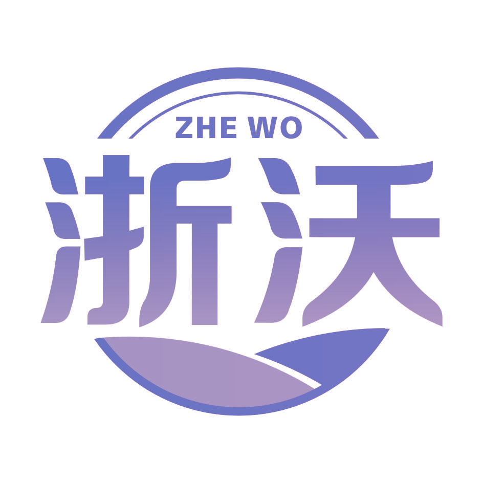 浙沃