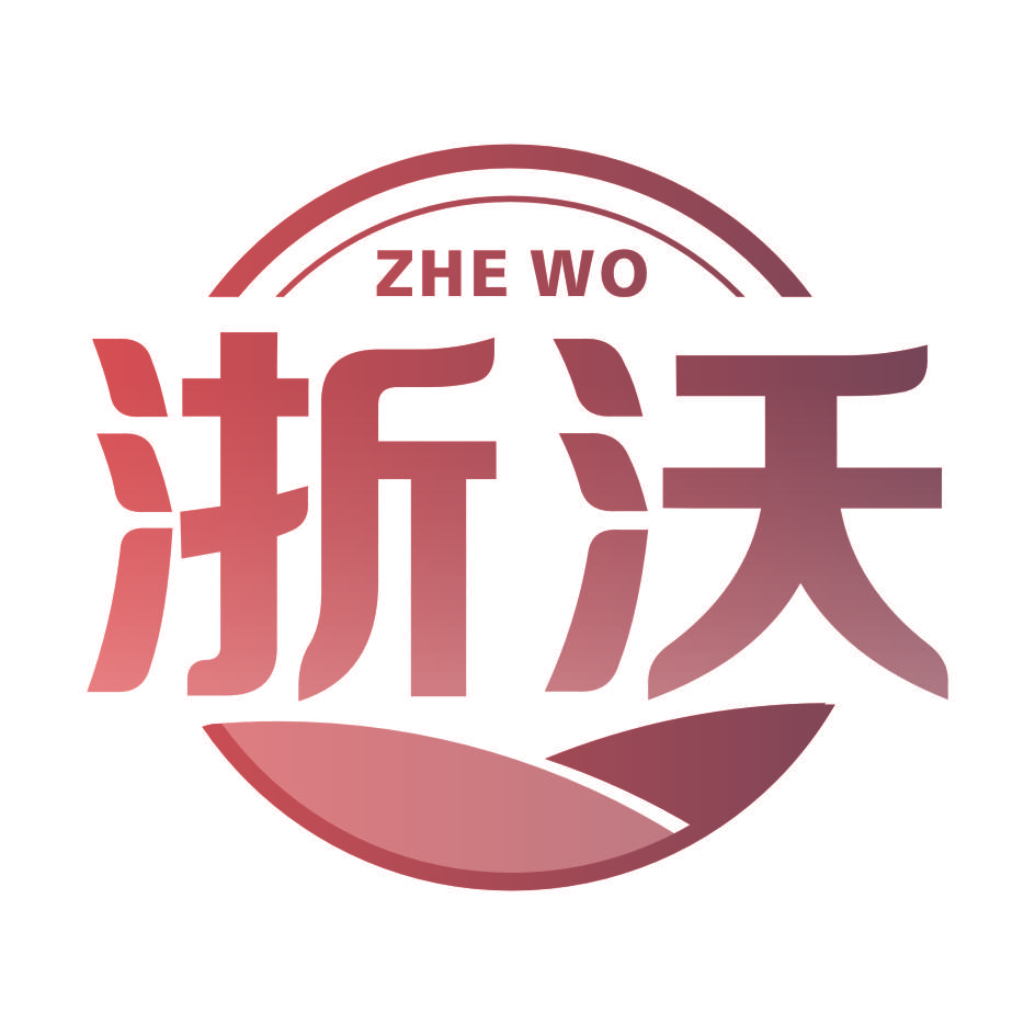 浙沃